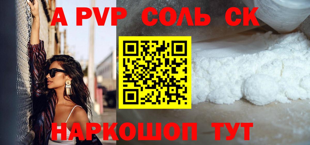 Alfa_PVP Соль  Alfa_PVP  Кудымкар  Вход с VPN  А ПВП VHQ 