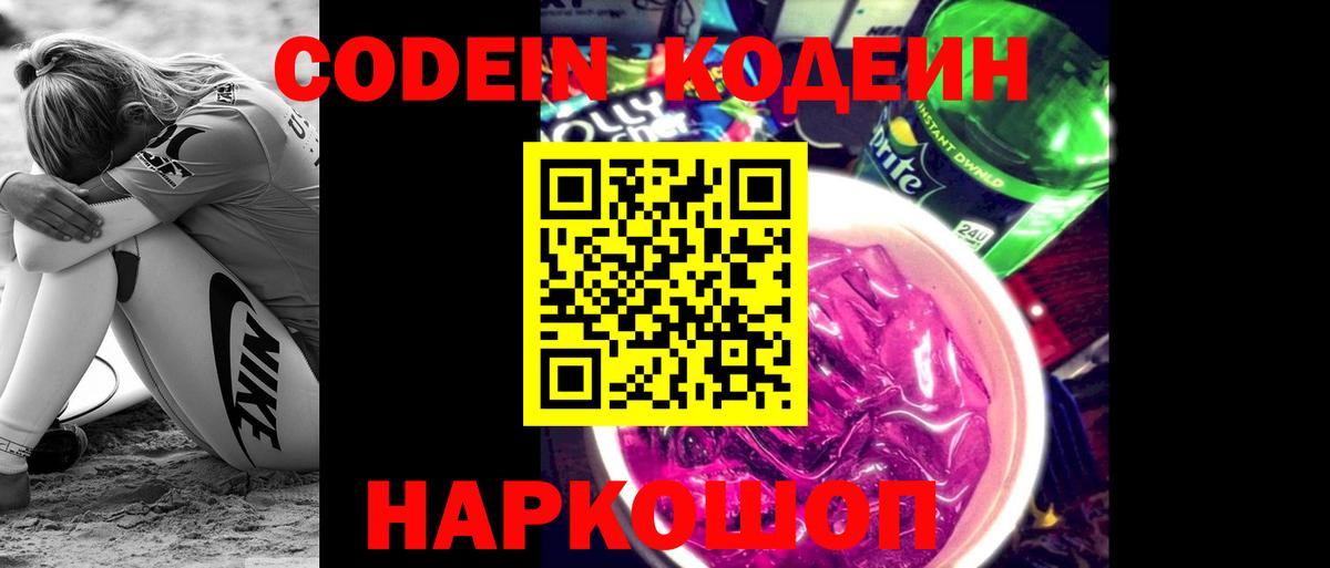 Кудымкар  Кодеиновый сироп Lean напиток Lean (лин)  дарнет шоп  Codein Purple Drank  Вход с VPN 
