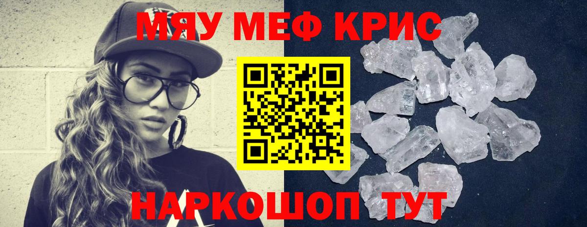 Меф мяу мяу кристаллы Кудымкар