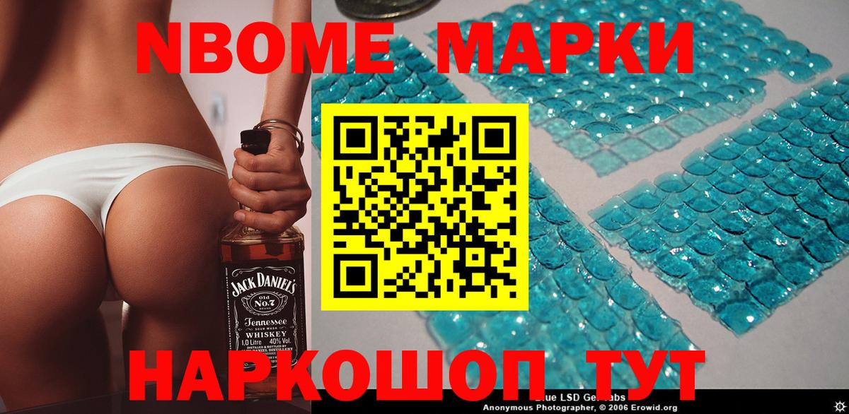 Марки NBOMe 1,8мг Кудымкар